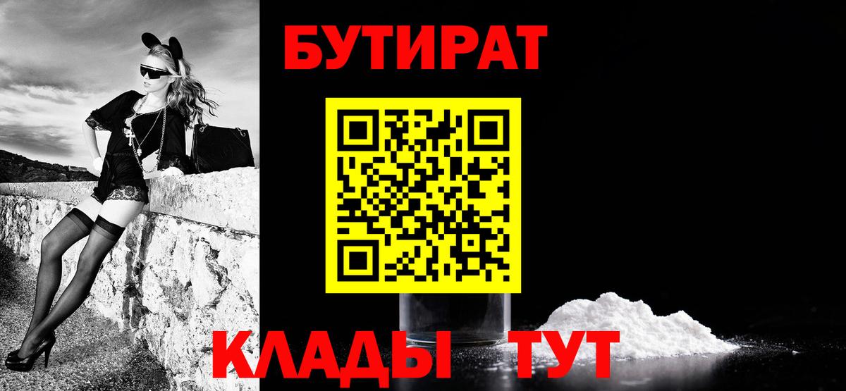 БУТИРАТ BDO Усть-Джегута