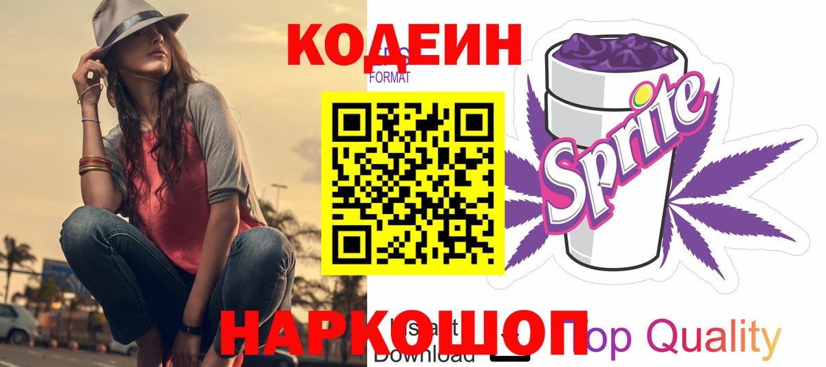Codein напиток Lean (лин)  Кодеин напиток Lean (лин)  Вход с VPN  Усть-Джегута 