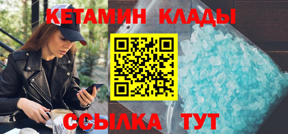 КЕТАМИН ketamine Усть-Джегута