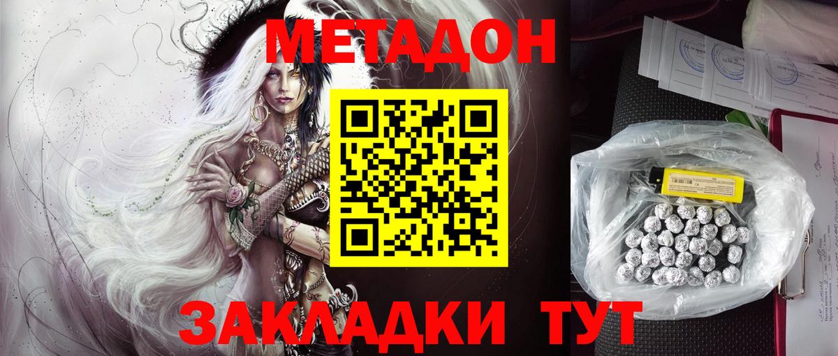 МЕТАДОН methadone  Вход с VPN  Усть-Джегута  МЕТАДОН мёд 