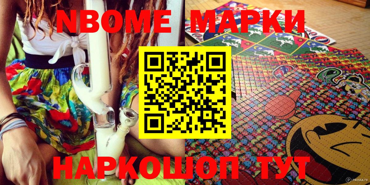 Марки 25I-NBOMe  Наркотические марки 1,8мг  дарнет шоп  Наркотические марки 1,8мг  Усть-Джегута  Вход с VPN 
